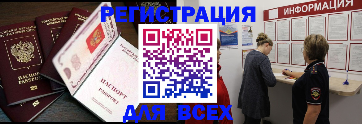 временная регистрация поиск в Североморске